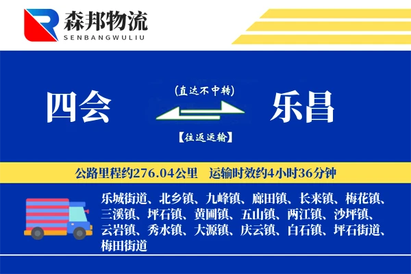 四会到乐昌物流公司