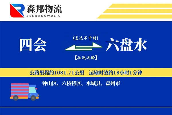 四会到六盘水物流公司