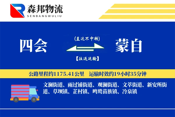 四会到蒙自物流公司