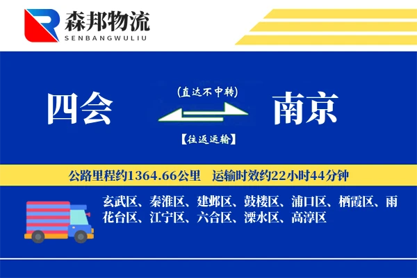 四会到南京物流公司