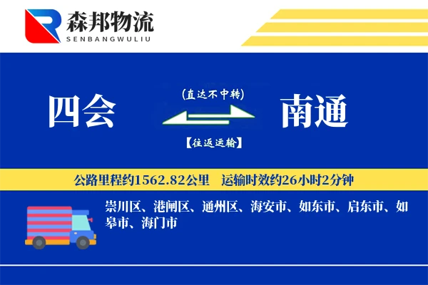 四会到南通物流公司