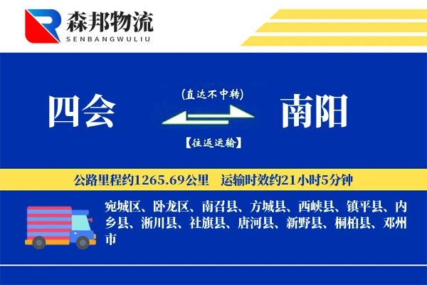 四会到南阳物流公司