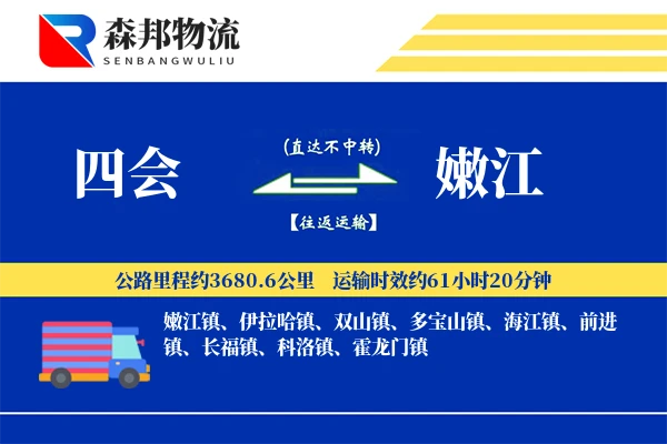 四会到嫩江物流公司