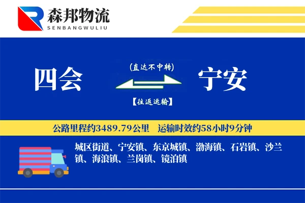 四会到宁安物流公司