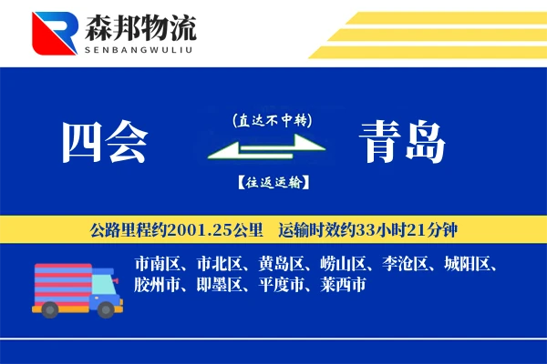 四会到青岛物流公司