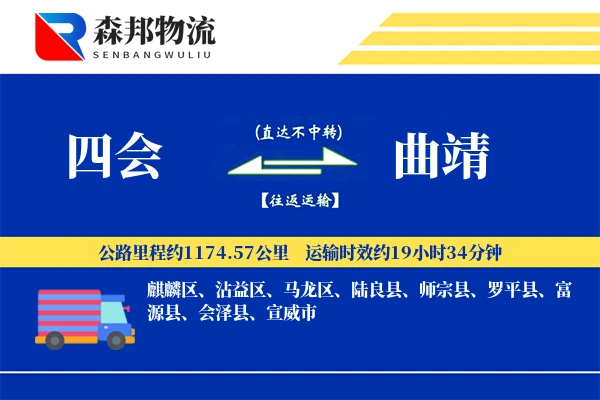 四会到曲靖物流公司