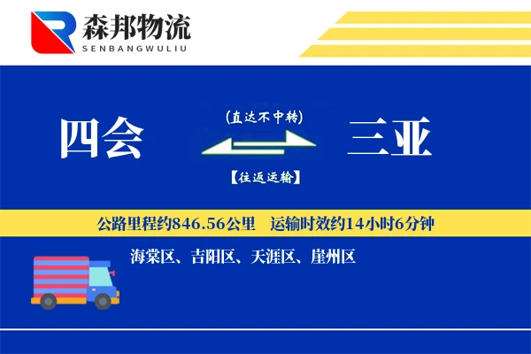 四会到三亚物流公司