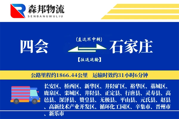 四会到石家庄物流公司