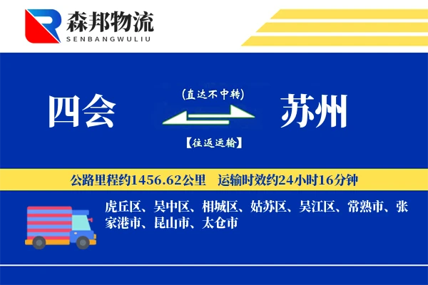 四会到苏州物流公司
