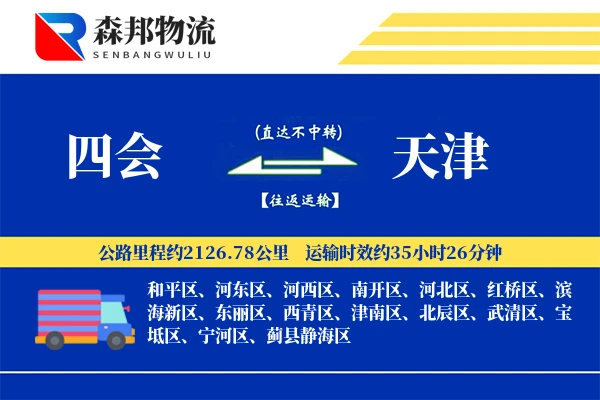 四会到天津物流公司