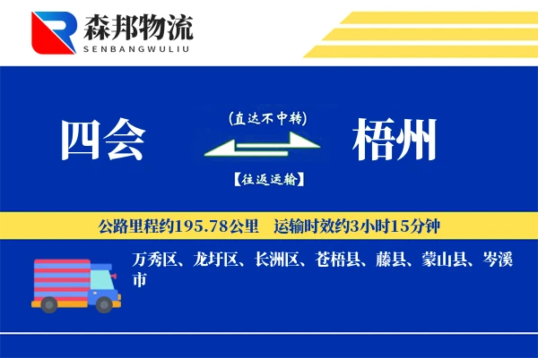 四会到梧州物流公司