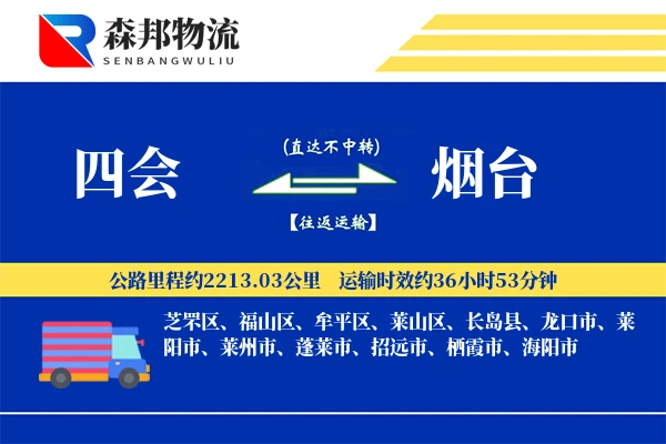 四会到烟台物流公司