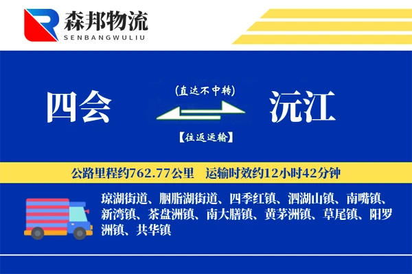 四会到沅江物流公司