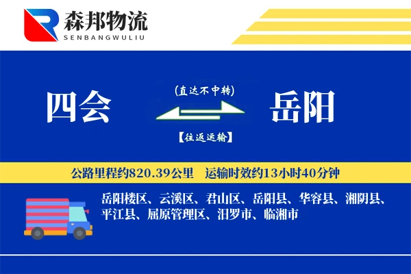 四会到岳阳物流公司