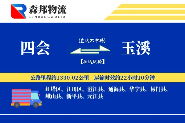 四会到玉溪物流公司