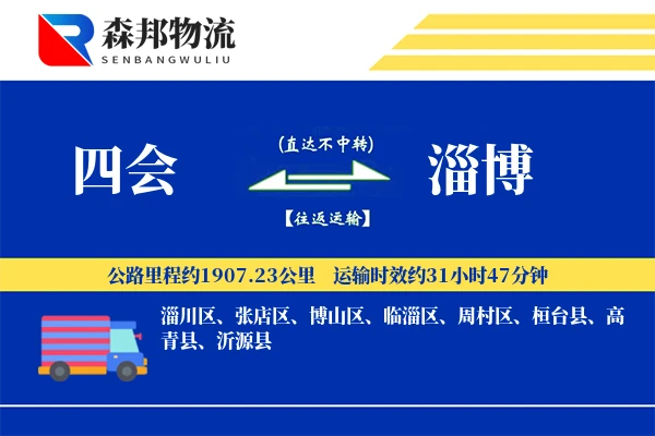 四会到淄博物流公司