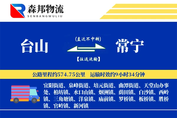 台山到常宁物流公司