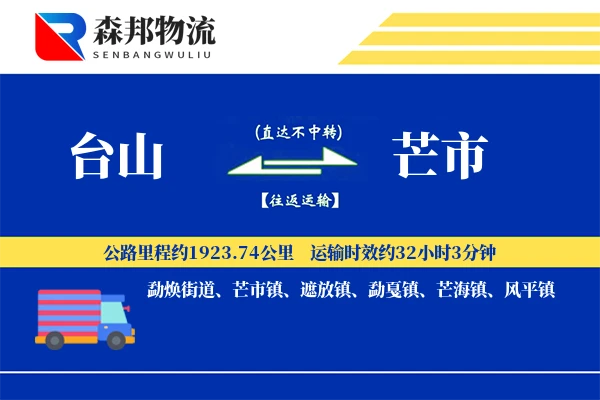 台山到芒市物流公司