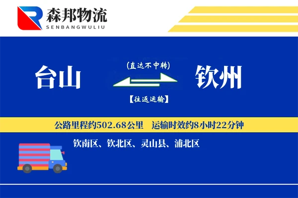 台山到钦州物流公司