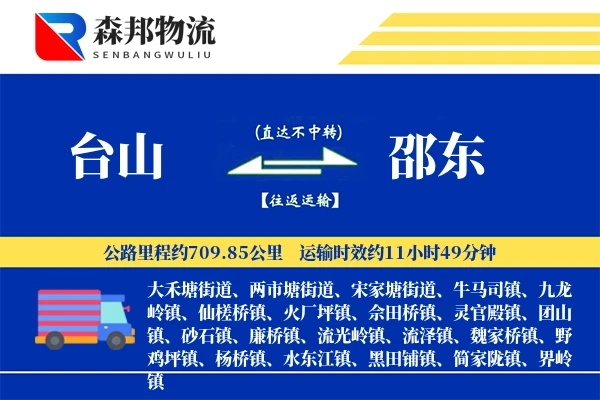 台山到邵东物流公司
