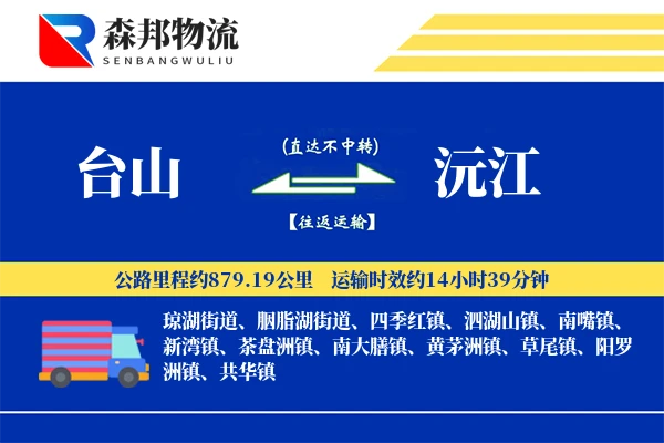 台山到沅江物流公司