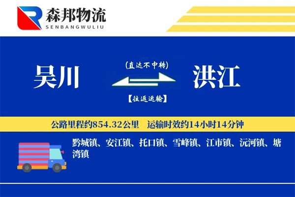吴川到洪江物流公司