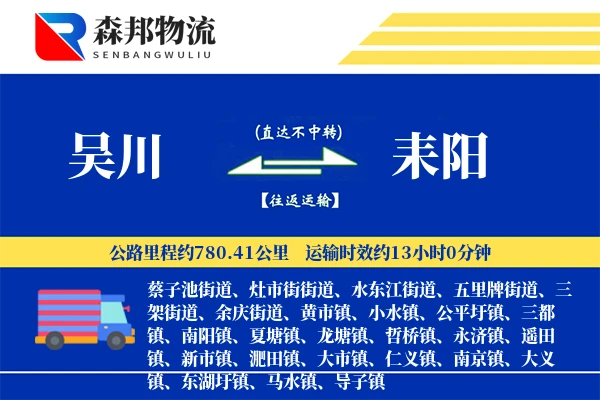吴川到耒阳物流公司