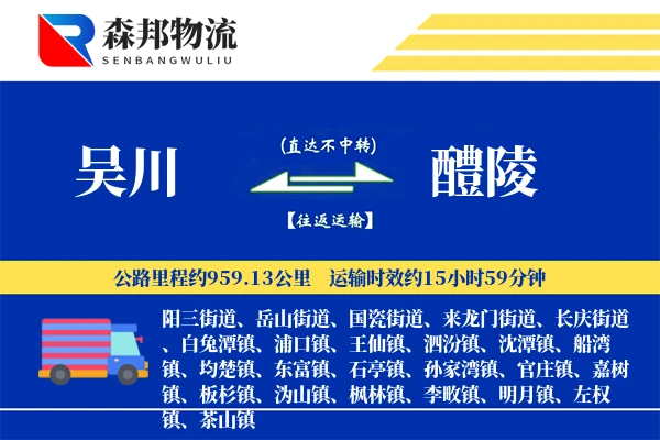 吴川到醴陵物流公司