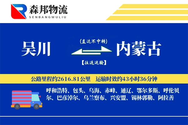 吴川到内蒙古物流公司