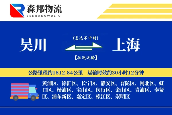 吴川到上海物流公司