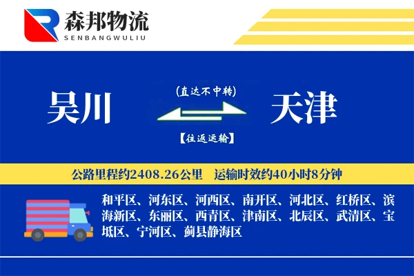 吴川到天津物流公司
