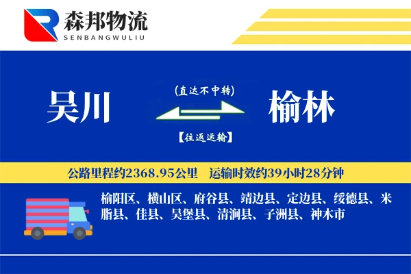 吴川到榆林物流公司