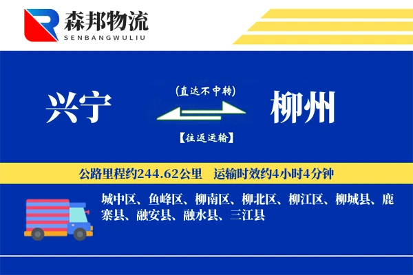 兴宁到柳州物流公司