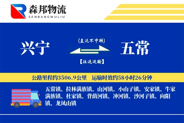 兴宁到五常物流公司