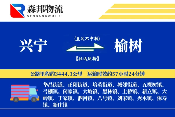 兴宁到榆树物流公司