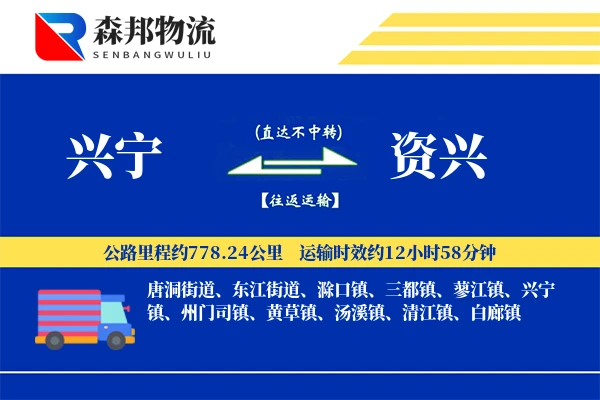 兴宁到资兴物流公司