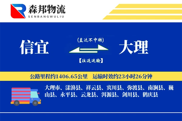 信宜到大理物流公司