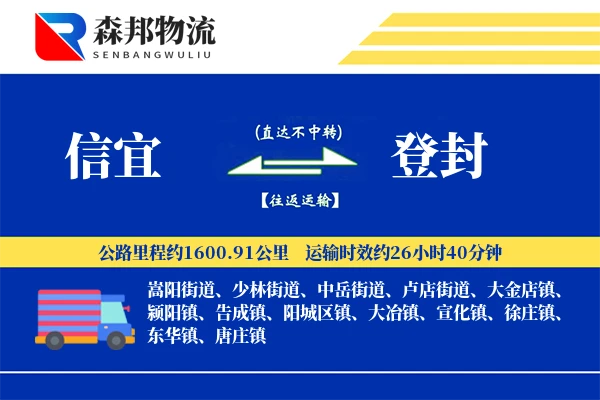 信宜到登封物流公司