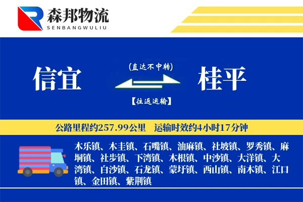 信宜到桂平物流公司