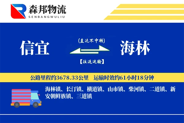 信宜到海林物流公司