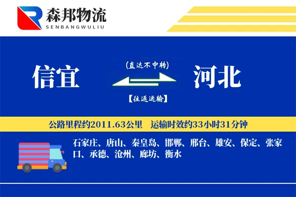 信宜到河北物流公司
