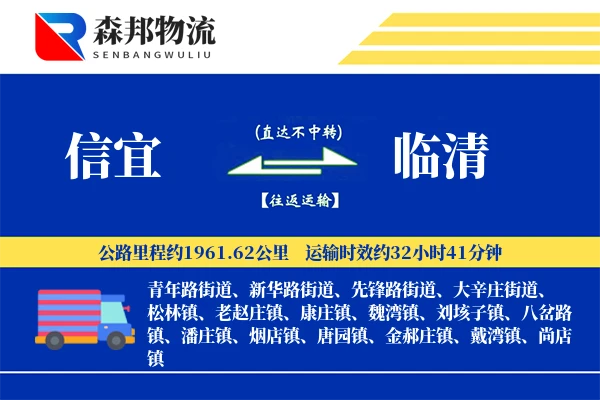 信宜到临清物流公司