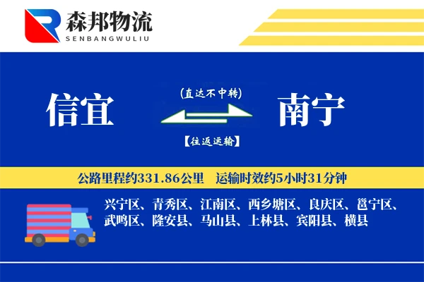 信宜到南宁物流公司