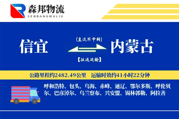 信宜到内蒙古物流公司
