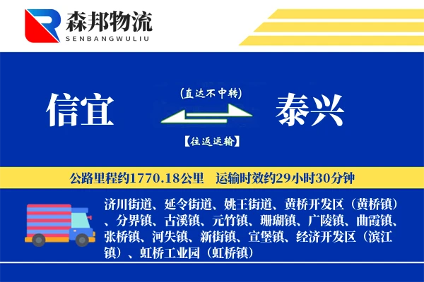 信宜到泰兴物流公司