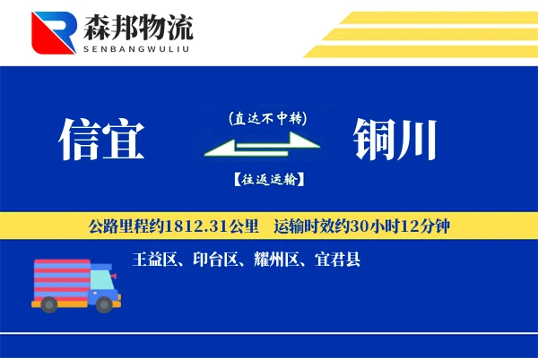 信宜到铜川物流公司
