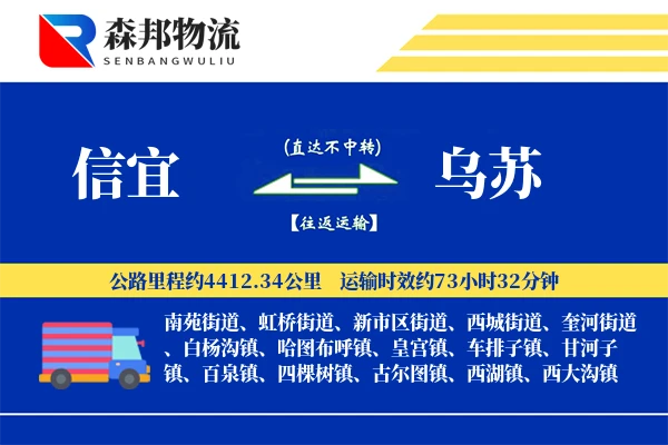 信宜到乌苏物流公司