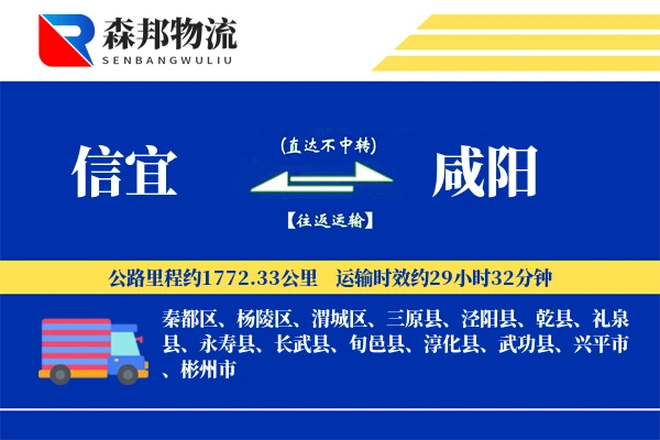 信宜到咸阳物流公司