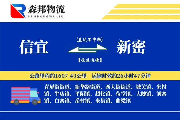 信宜到新密物流公司