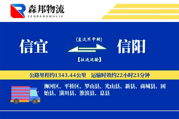 信宜到信阳物流公司